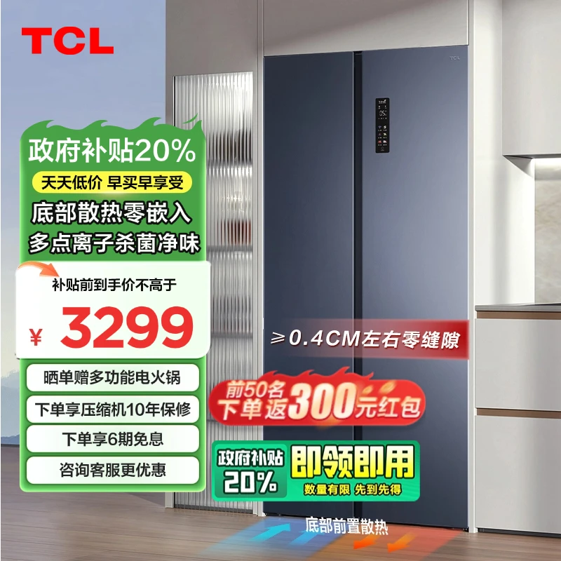 【广东国补立减20%】TCL冰箱 618升T9 双开门超薄嵌入式 家用冰箱