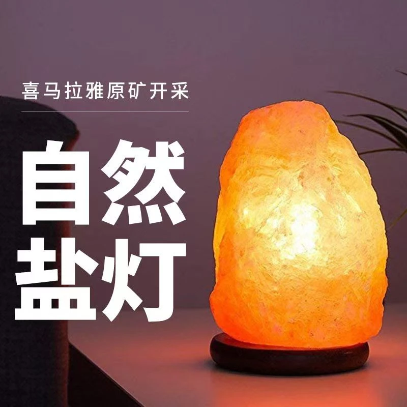 （一物一拍）喜马拉雅盐晶灯小夜灯氛围灯简约创意轻奢个性北欧