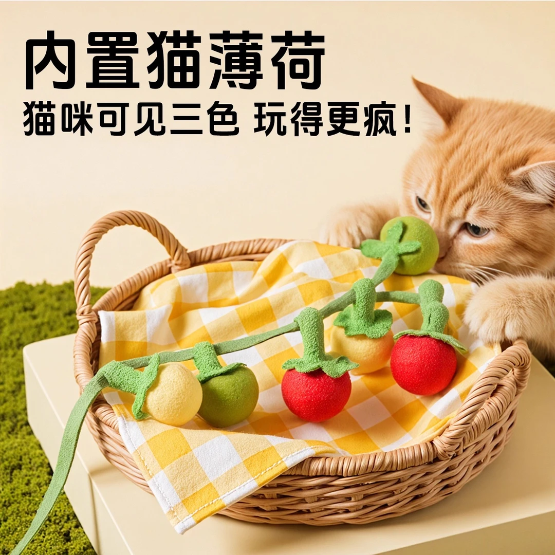 猫玩具小番茄柿子串逗猫棒猫咪自嗨解闷神器耐咬带铃铛逗猫咪玩具