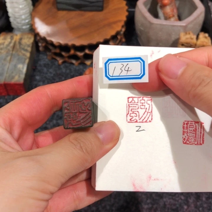 礎***石寿山石印石楚老师的134号朱文2