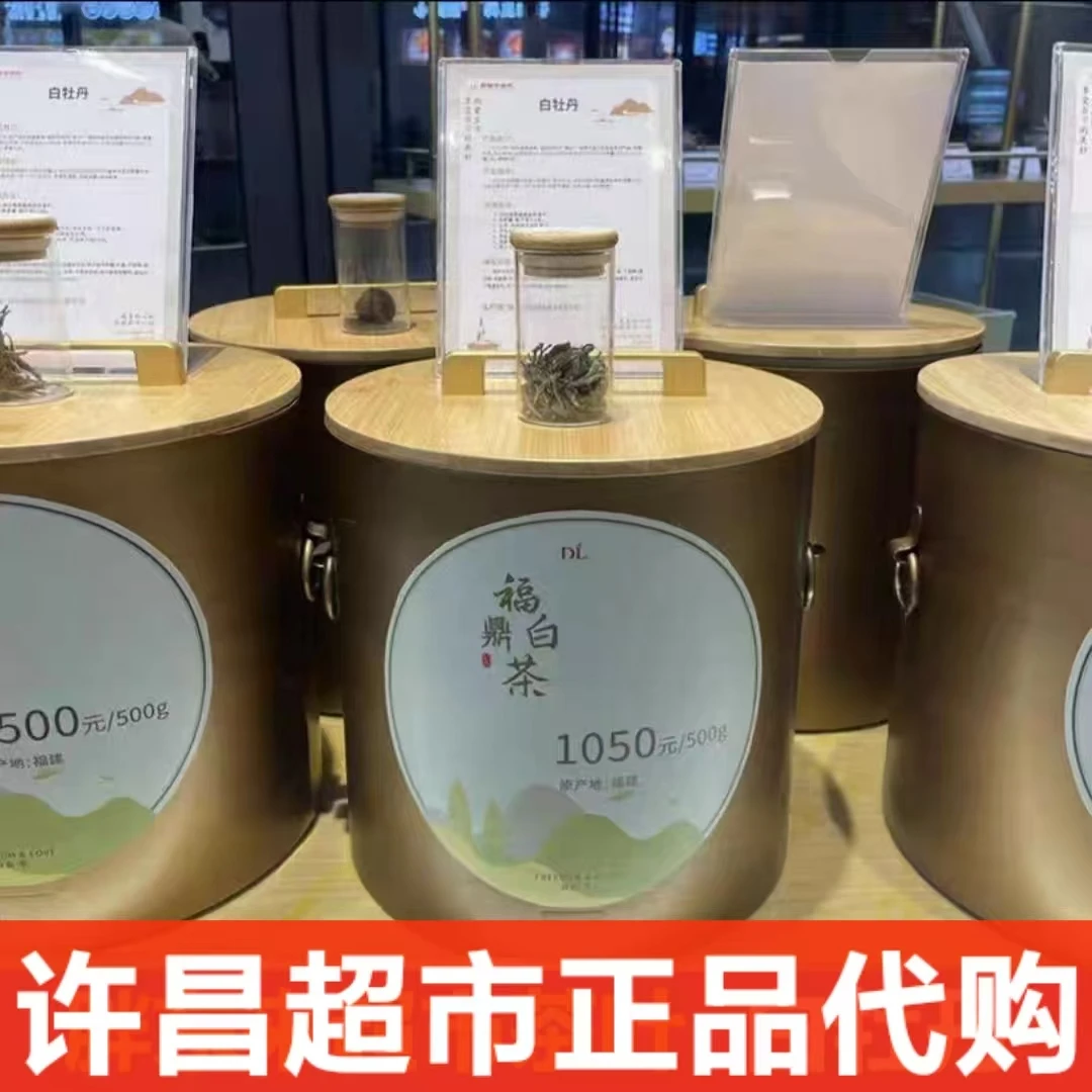 许昌超市1050白牡丹正品代购福鼎白茶白毫银针散茶