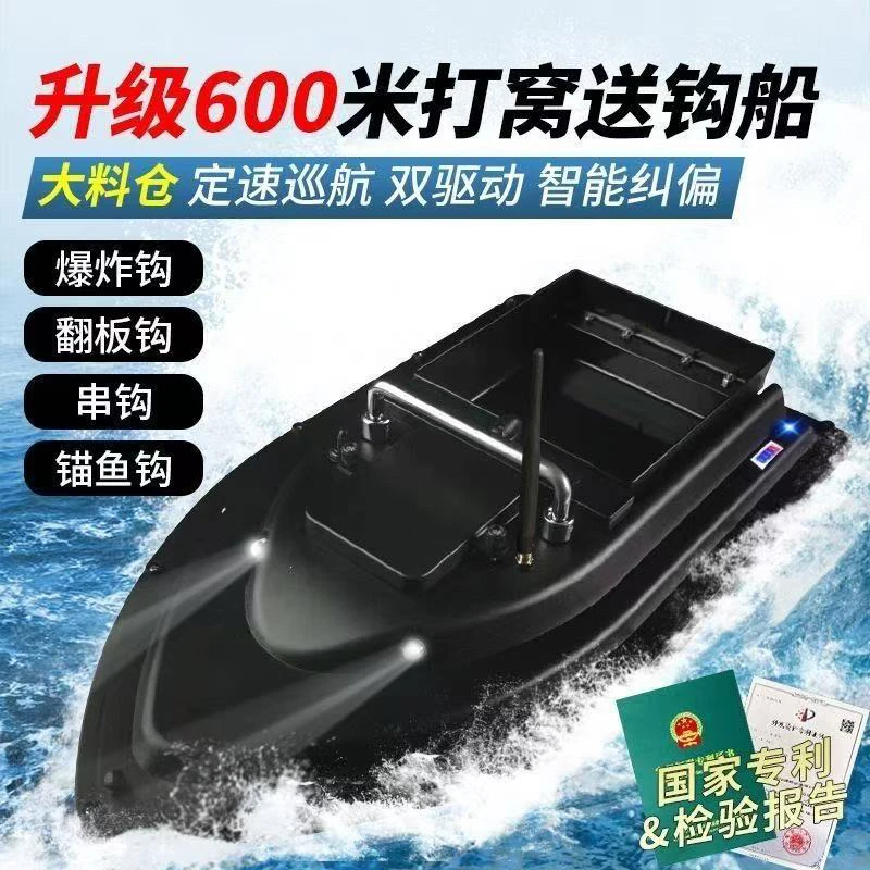 600米智能打窝遥控船钓鱼船自动定速巡航大功率送钩船锚鱼拖钩船