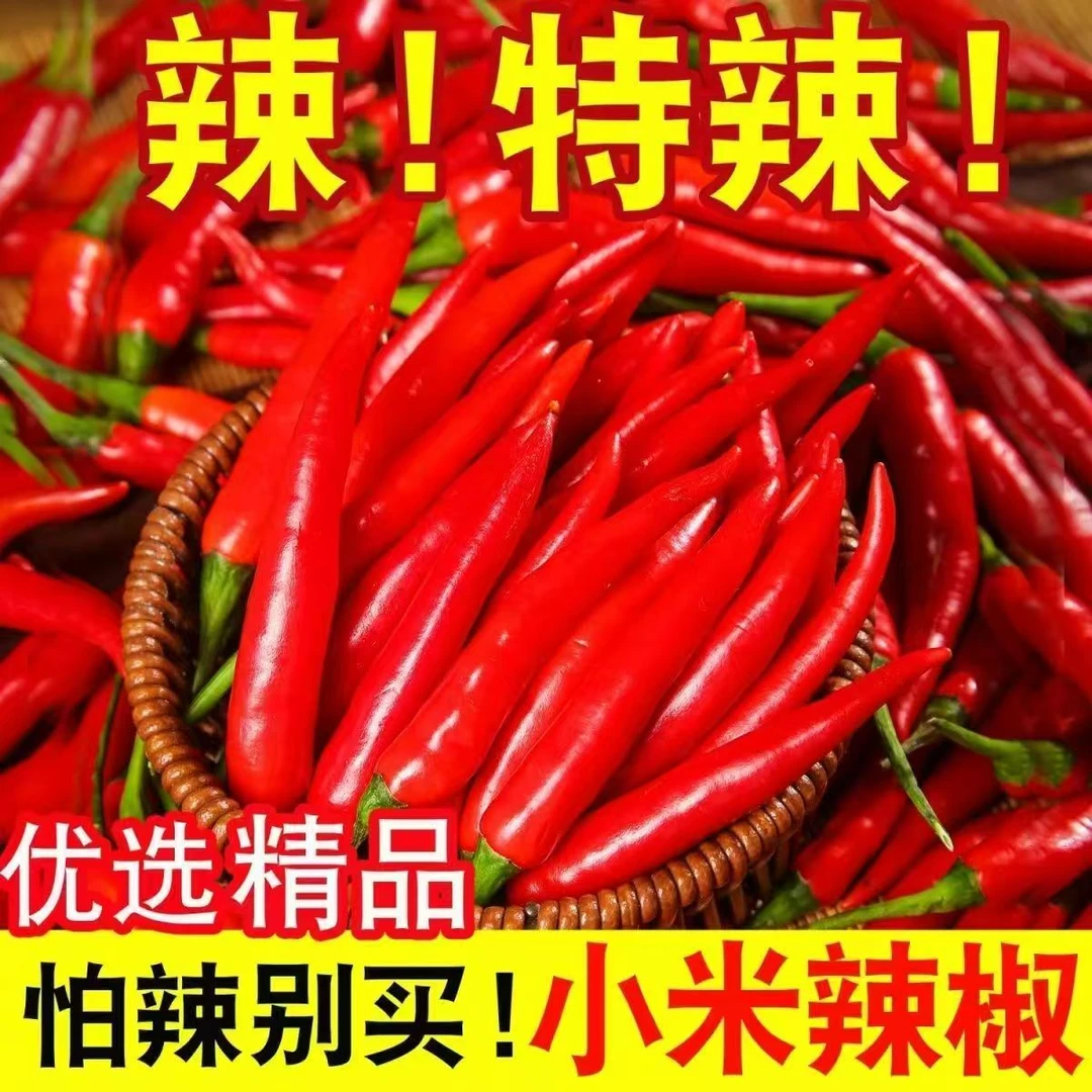 【含箱3斤重】新鲜现摘小米辣剁椒红辣椒尖椒线椒鲜椒小米辣