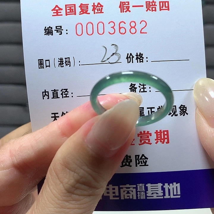 翡翠未镶嵌戒圈3682