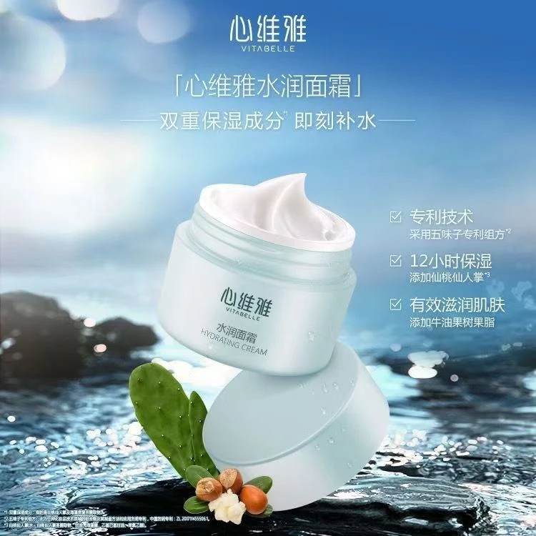 心维雅水润面霜专卖店正品