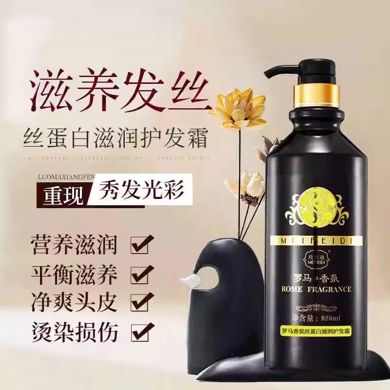 香薰精油护发素持久留香滋润柔顺洗发水发膜正品品牌男女士家庭装