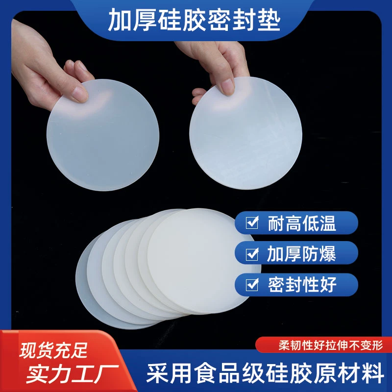 密封垫食品级加厚实心硅胶片鱼车鱼箱排水口专用防滑耐磨减震国标