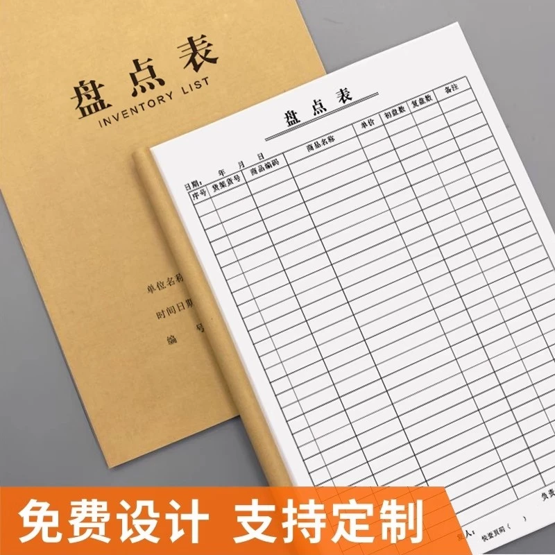 盘点表库存盘点本记账本做生意商用16K加厚仓库明细账本