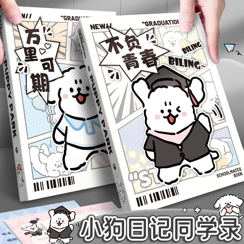 小狗同学录高颜值毕业成长纪念册2025新款六年级初中可拆卸活页本