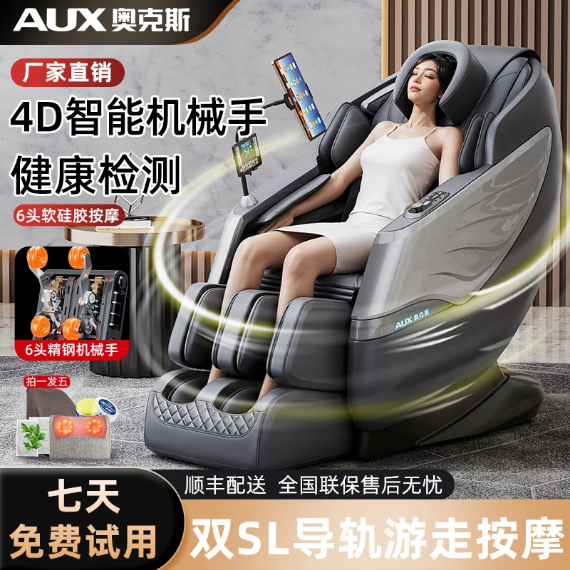 AUX/奥克斯610A按摩椅家用全身多功能SL导轨沙发智能太空豪华舱