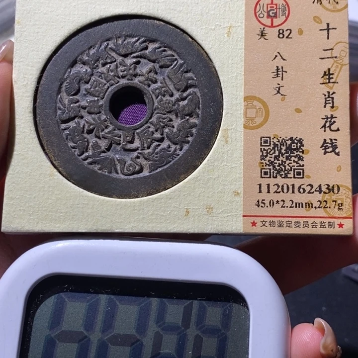 天***佑铜觅泉古钱币 小微