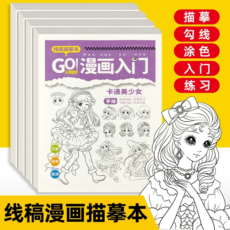 【正版】漫画入门手绘卡通美少女美少男中国画白描风景禽鸟动物
