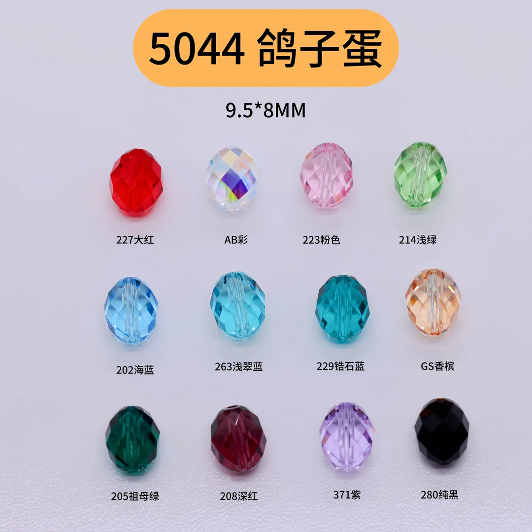 施家9.5*8鹆子蛋长珠桶珠椭圆珠5044奥地利水晶散珠DIY配件饰品
