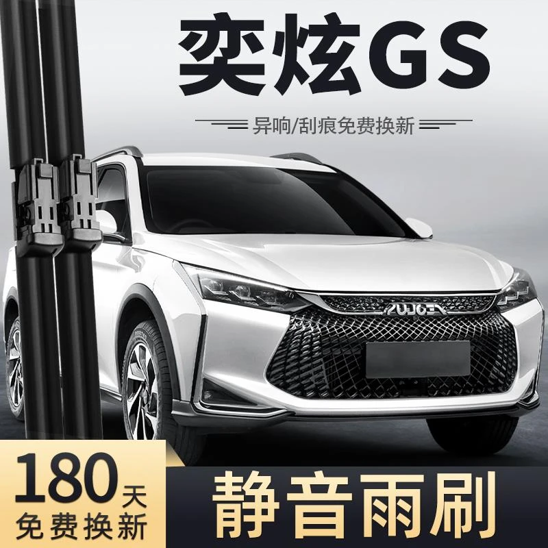 适用东风风神奕炫GS雨刮器2021款21专用20原装奕炫GS汽车胶条雨刷