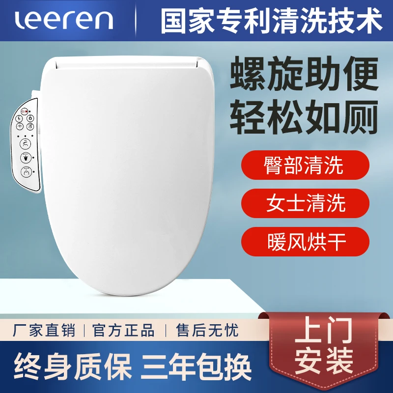 Leeren智能马桶盖通用款全功能家用智能马桶盖助便烘干款