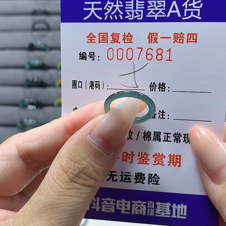 未镶嵌戒圈翡翠7681