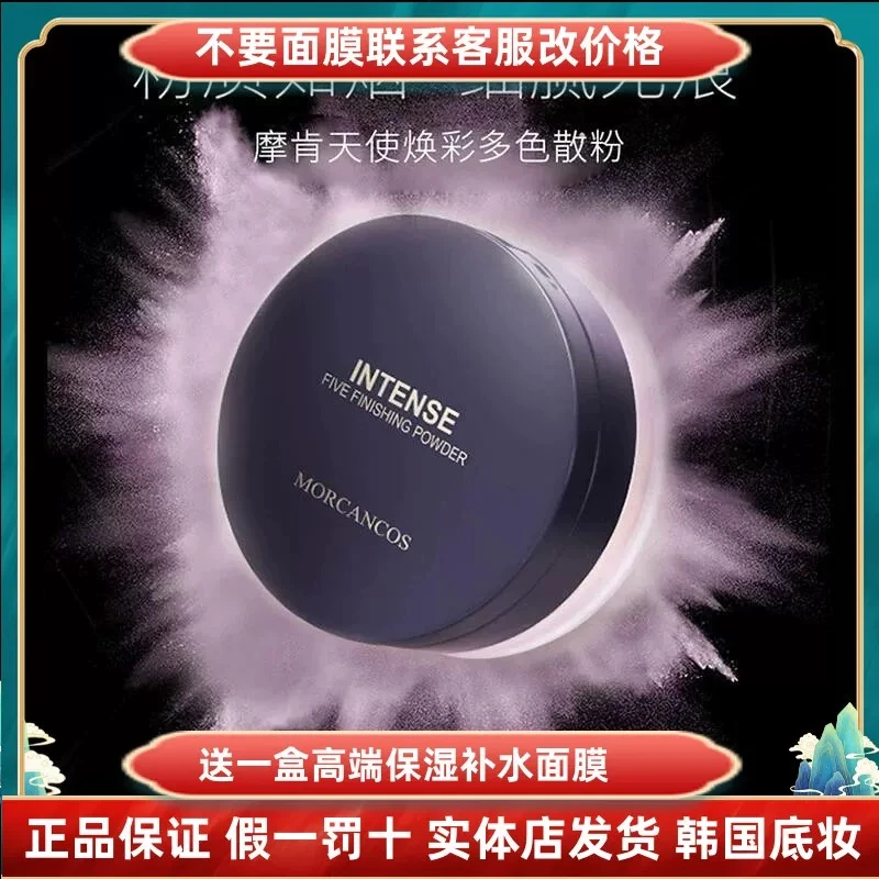 韩国摩肯彩妆天使焕彩多色散粉定妆粉养肤蜜粉控油持久三色小蓝盖