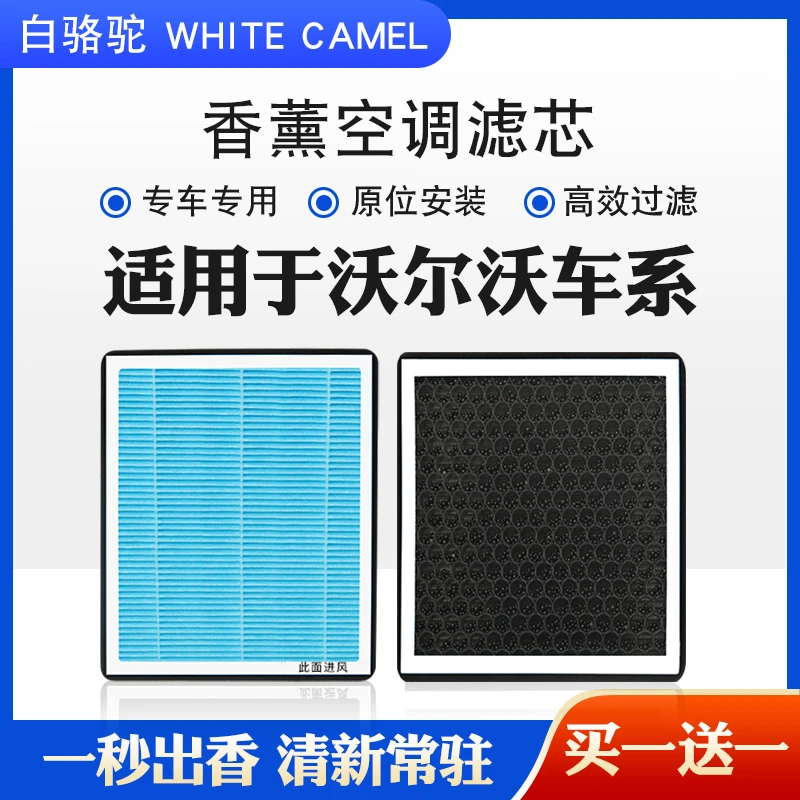 【66】适配沃尔沃V60 S40 S60 S90 XC40 XC60 XC90香薰空调滤芯