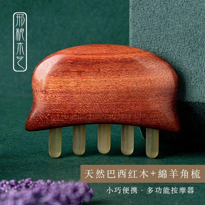 柒玥星遗绵羊角按摩器刮板静电防顺发经络刮养生洗头发梳子礼盒