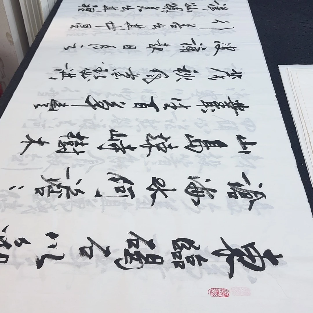书法老师精品行书