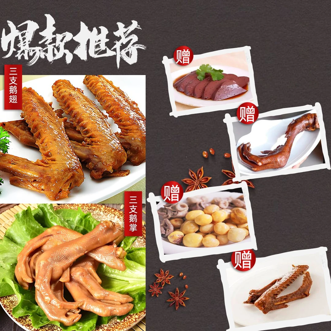 正宗安徽名吃吴山贡鹅卤味鹅爪鹅翅顺丰包邮安徽特产