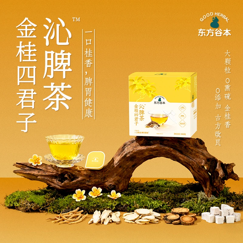 东方谷本金桂四君子沁脾茶养生茶秋季热饮煮水便携冲泡代用茶