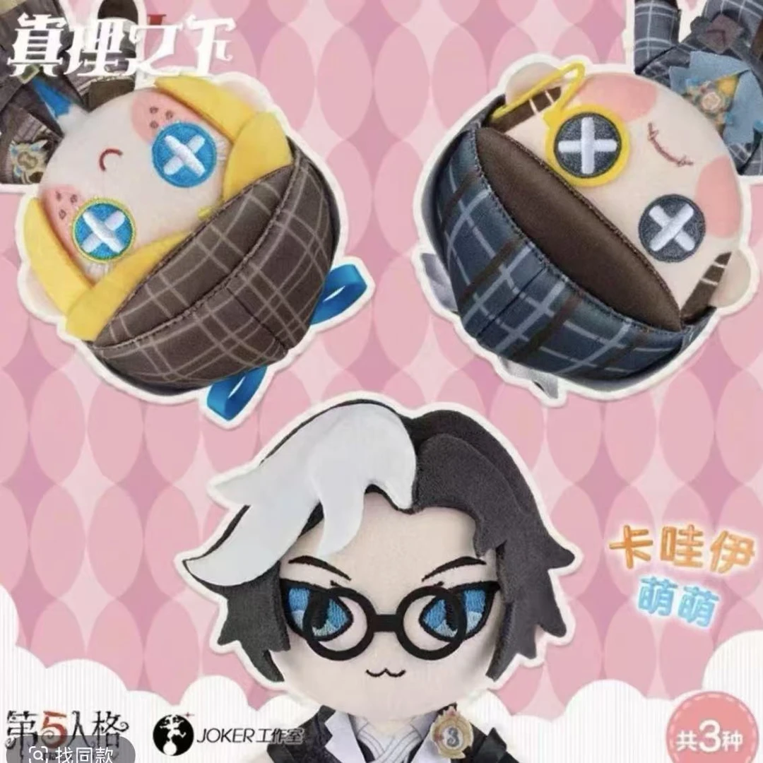 第五人格 国谷 真理之下系列 毛绒娃娃【默认官瑕】
