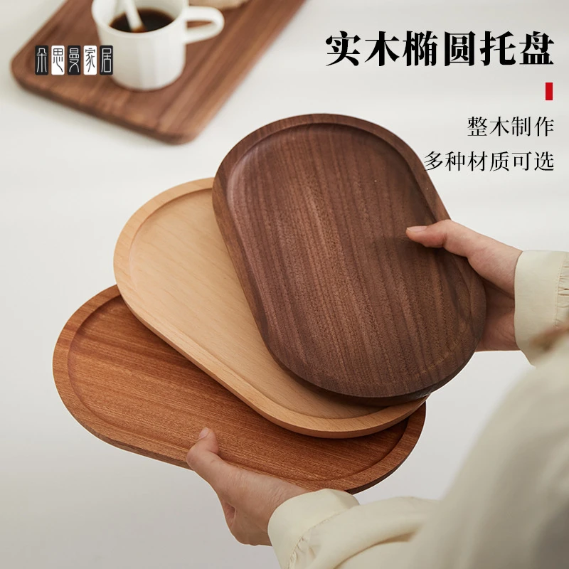 朵思曼日式椭圆木质托盘实木长方形餐盘黑胡桃下午茶咖啡托盘精致