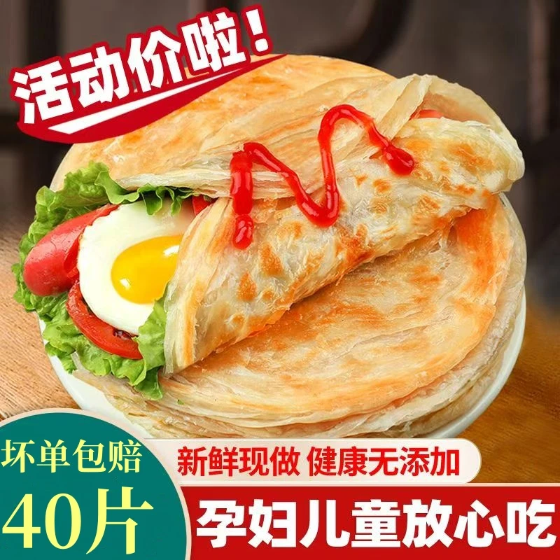 40片手抓饼煎饼批发半成品速食家用早餐正宗台湾手抓饼家庭装10片