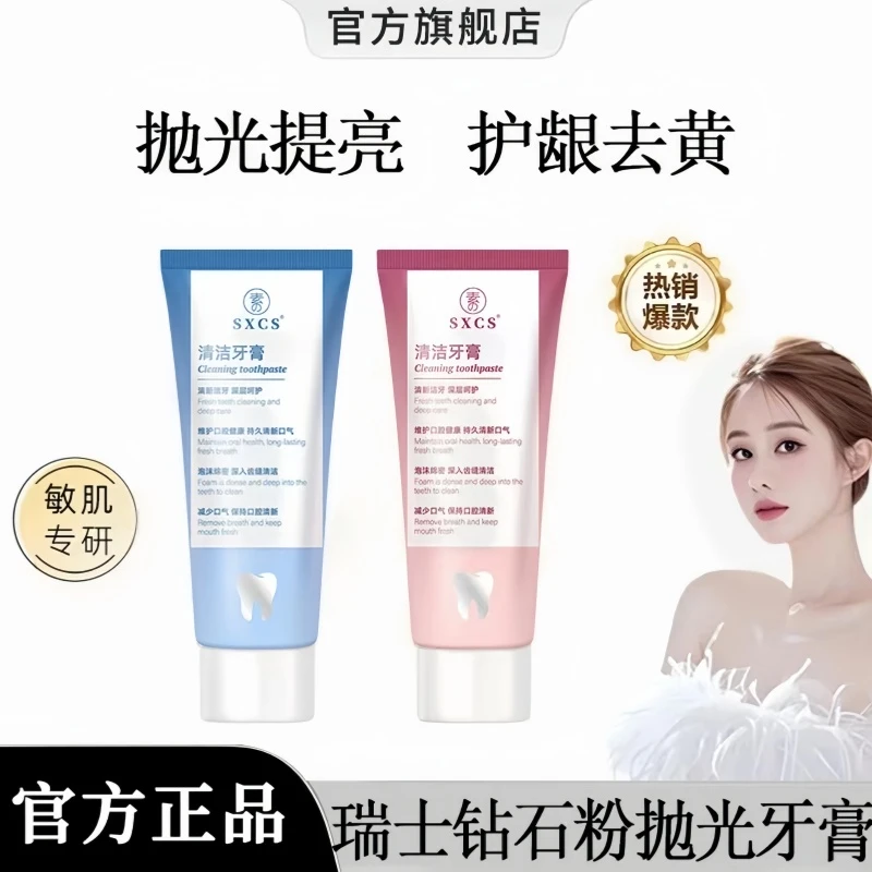 韦雪推荐✅✅瑞士钻石抛光牙膏深层清洁男女去牙黄牙齿含氟清洁牙膏