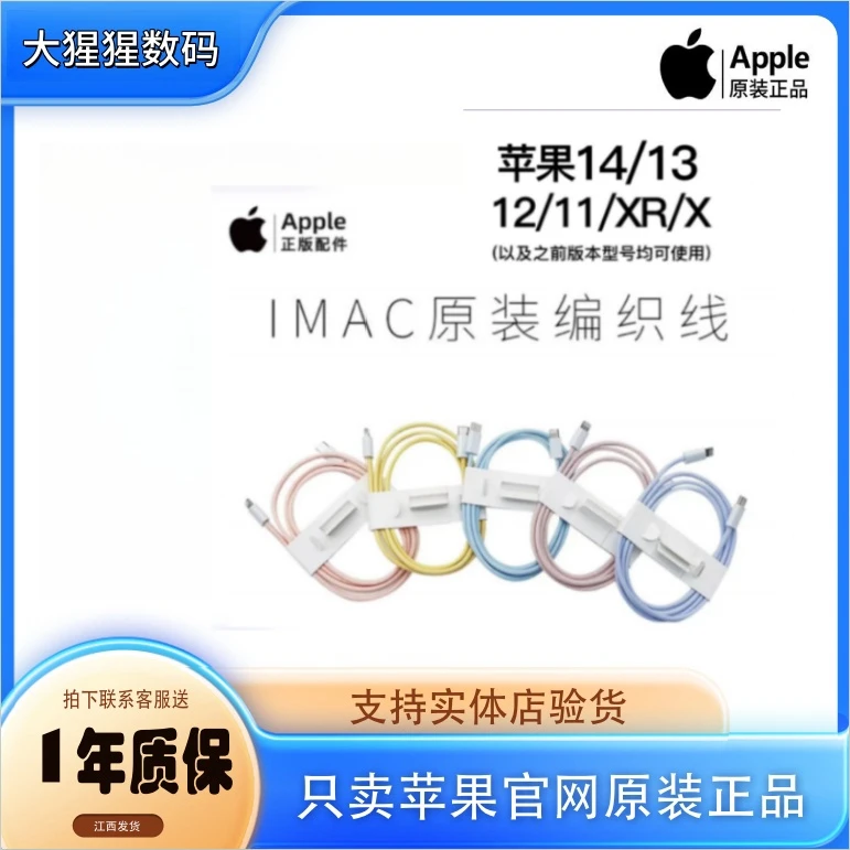 准新品 Apple/苹果 iMac原装拆机编织线iphone13/14/12/PD快充线