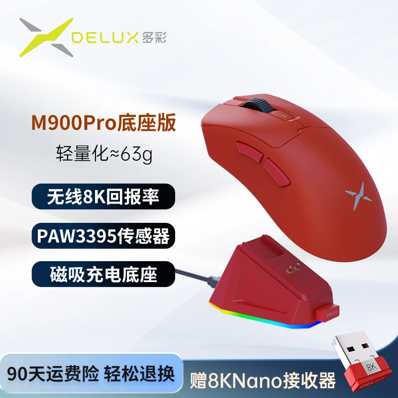 【磁吸充电】多彩m900pro电竞游戏4K/8K有线无线充电鼠标高性价比