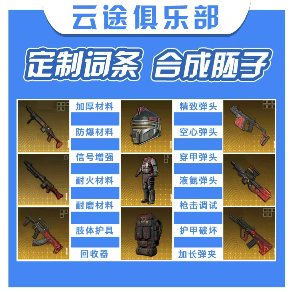 地铁装备精致空心枪击护甲三四词合成胚子