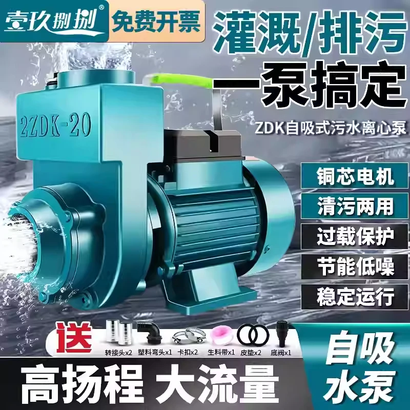 大流量自吸泵农用污水化粪池强力自吸泵220v灌溉排污抽水机离心泵