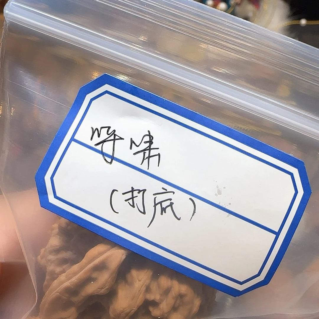 文玩核桃吊坠呼**口打底费