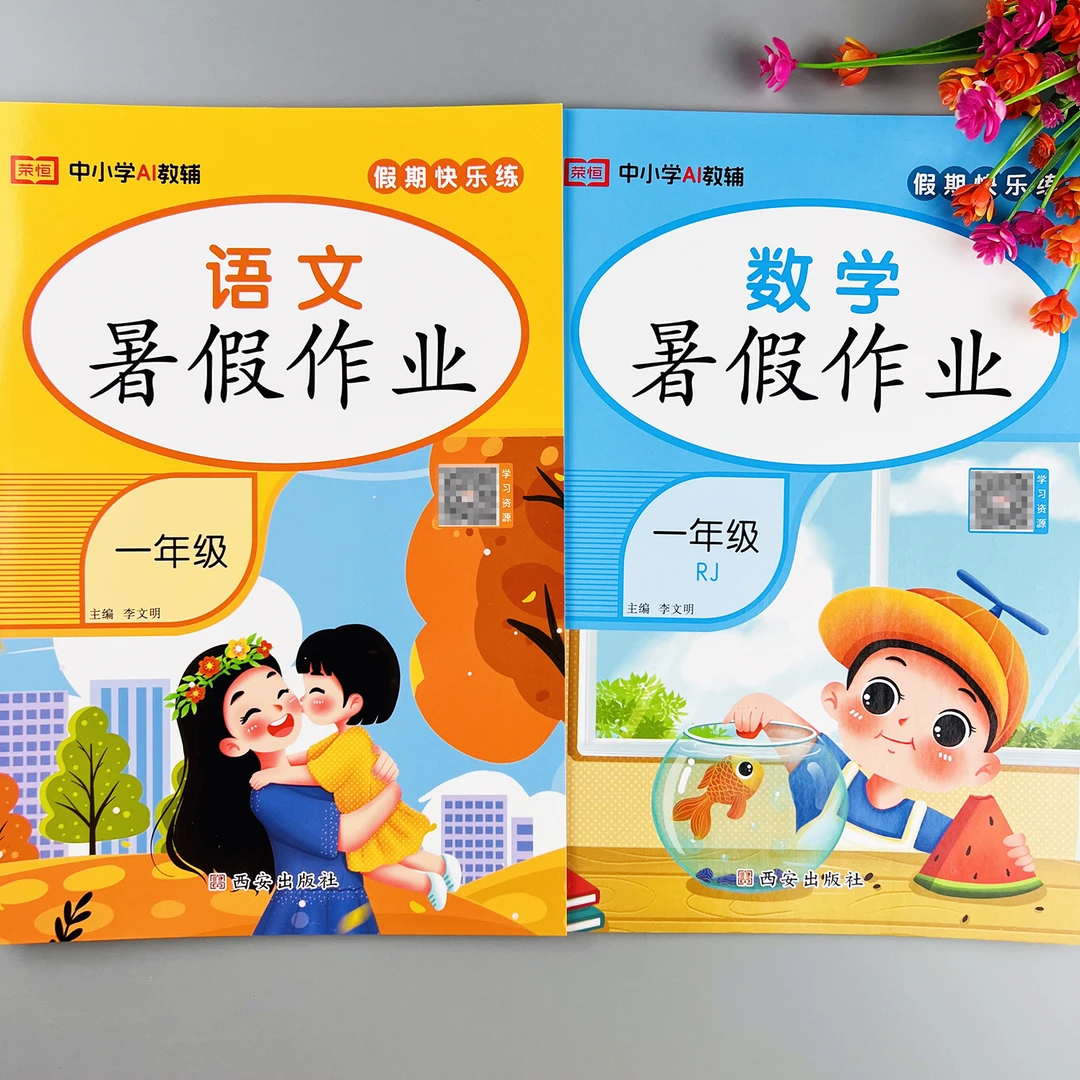 暑假作业一年级下册人教版一升二暑假衔接暑假作业语文数学练习册