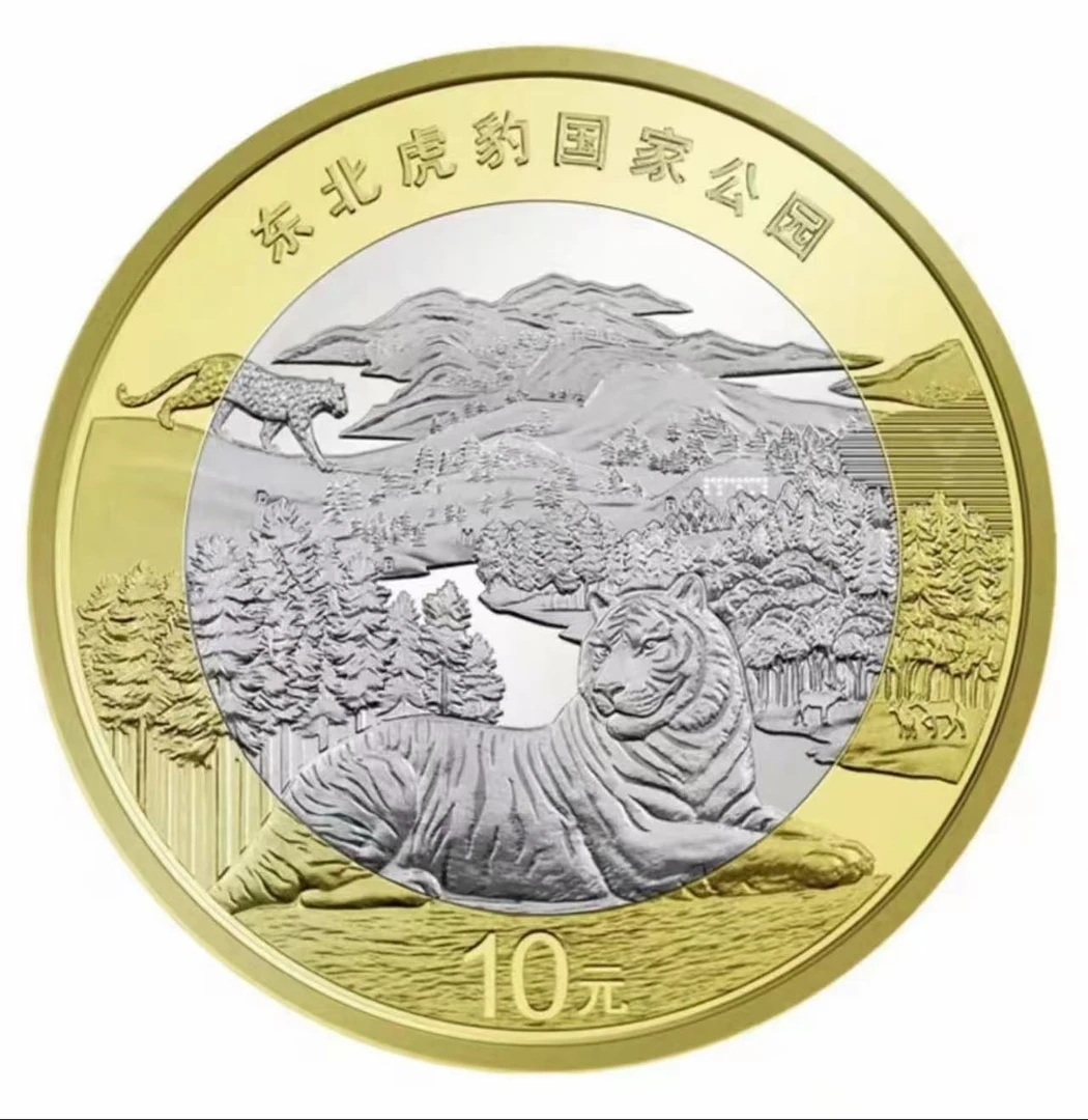 2024年东北虎豹国家公园纪念币单枚