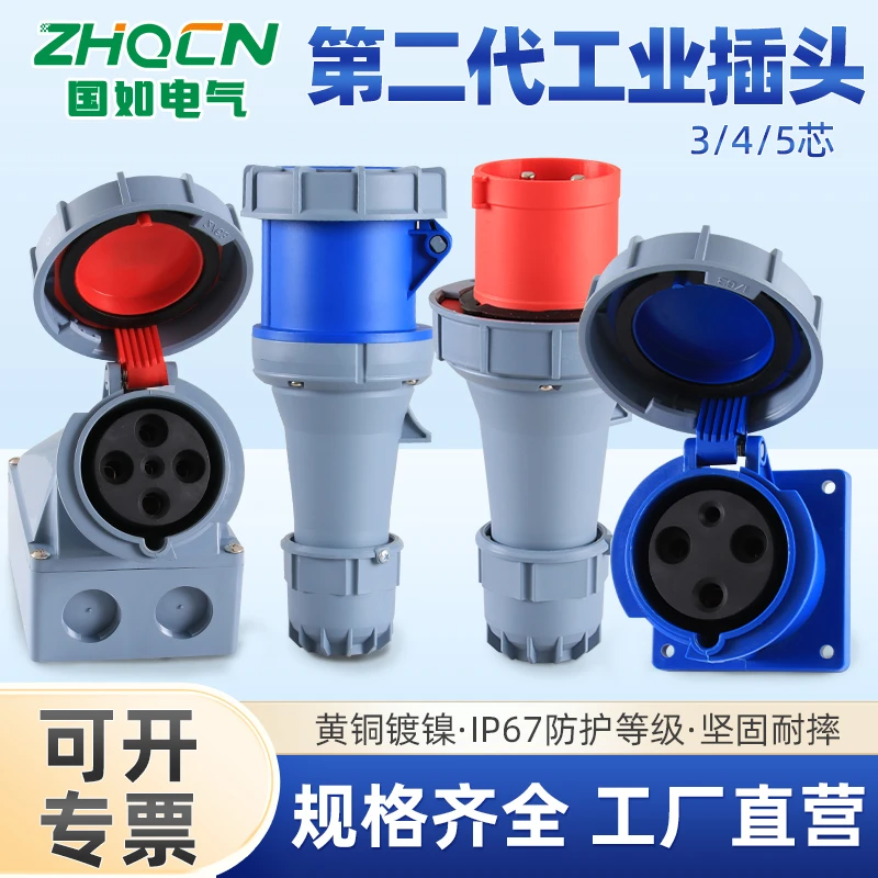 防水防爆插头工业插座二代5孔63A连接器航空插头125A公母对接4芯3