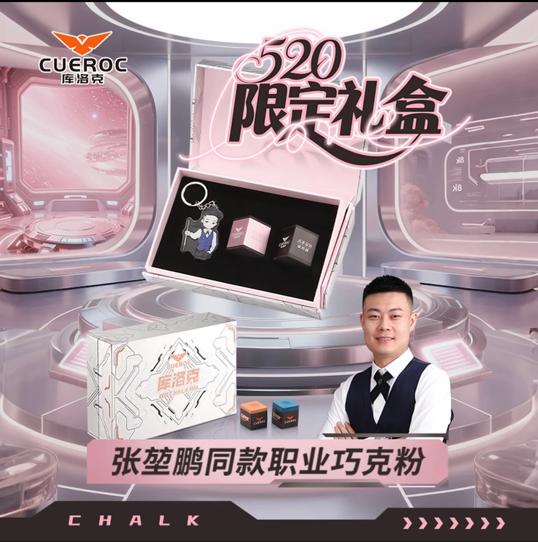 库洛克台球职业级巧克粉中八枪粉王思诺同款巧克张堃鹏同款巧克粉