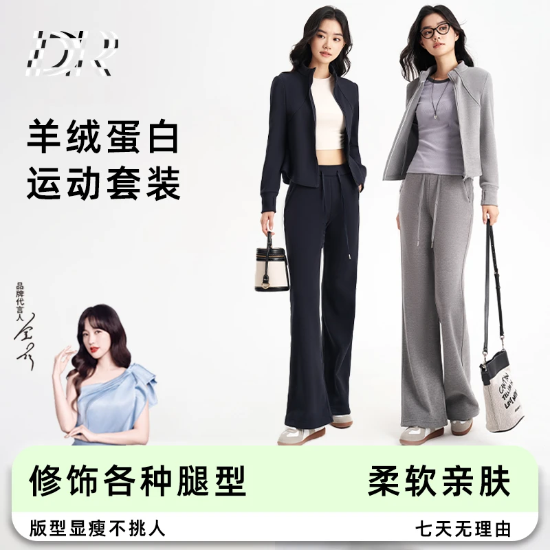 【DR】2025秋冬时尚百搭显瘦立领外套微喇裤休闲运动套装-D
