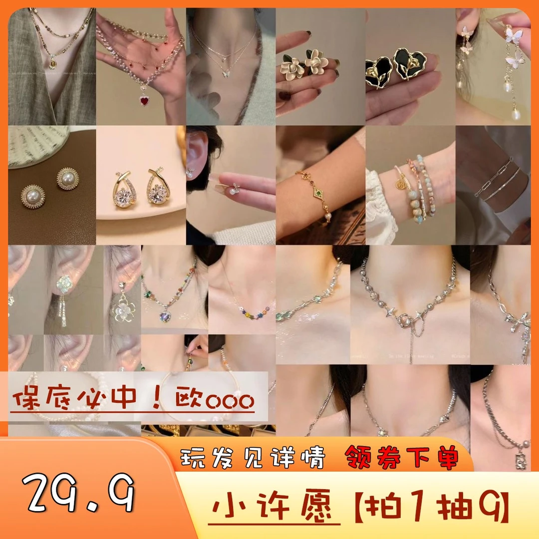 【Cc仙女许愿单】直播带拆饰品高颜值手链项链耳钉饰品仙女