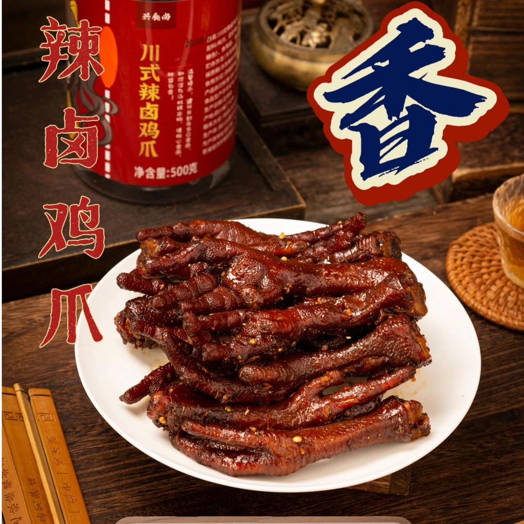 【兴食尚】辣卤鸡爪500g/罐四川老卤微辣/中辣解馋零食休闲食品小吃