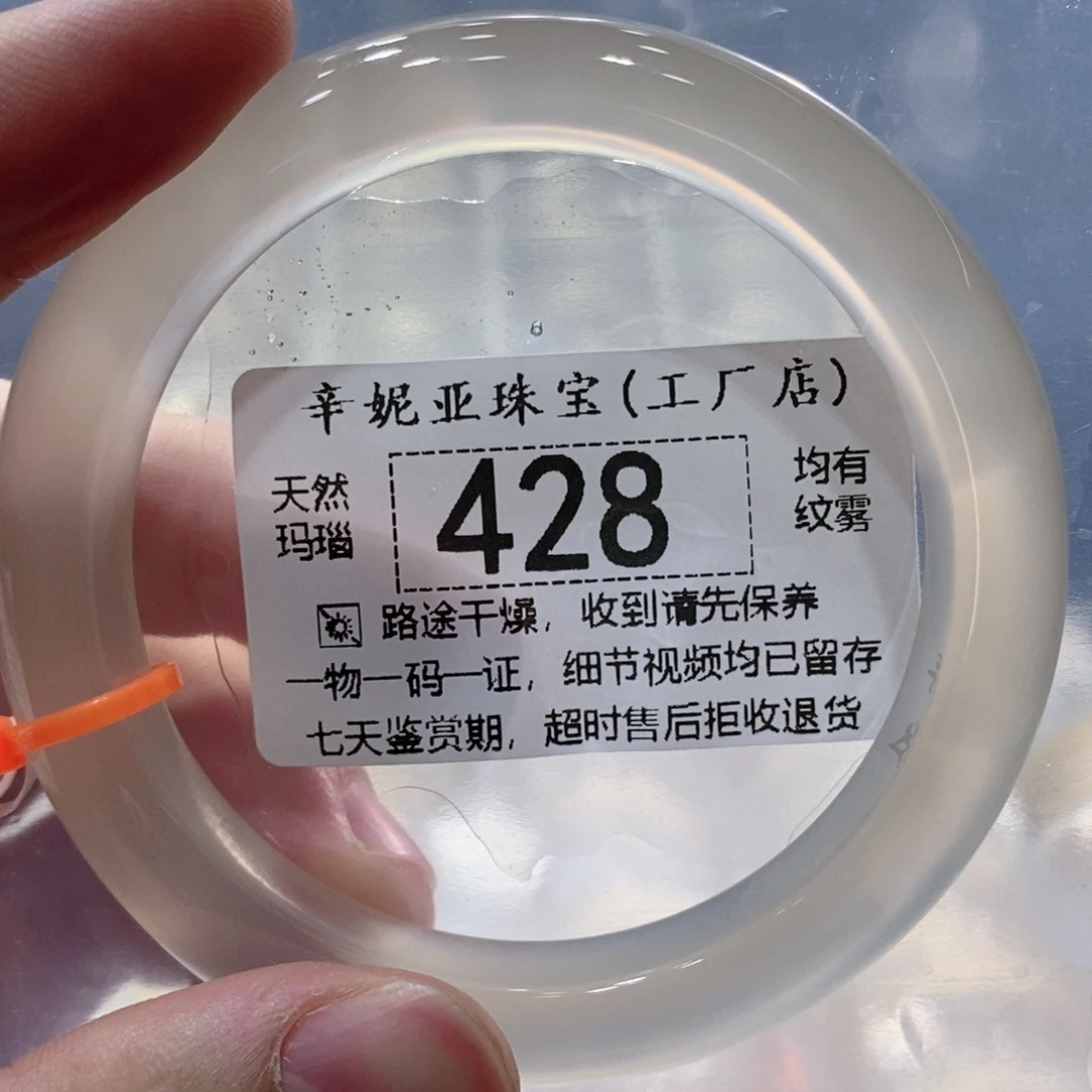 玛瑙/玉髓未镶嵌手镯428