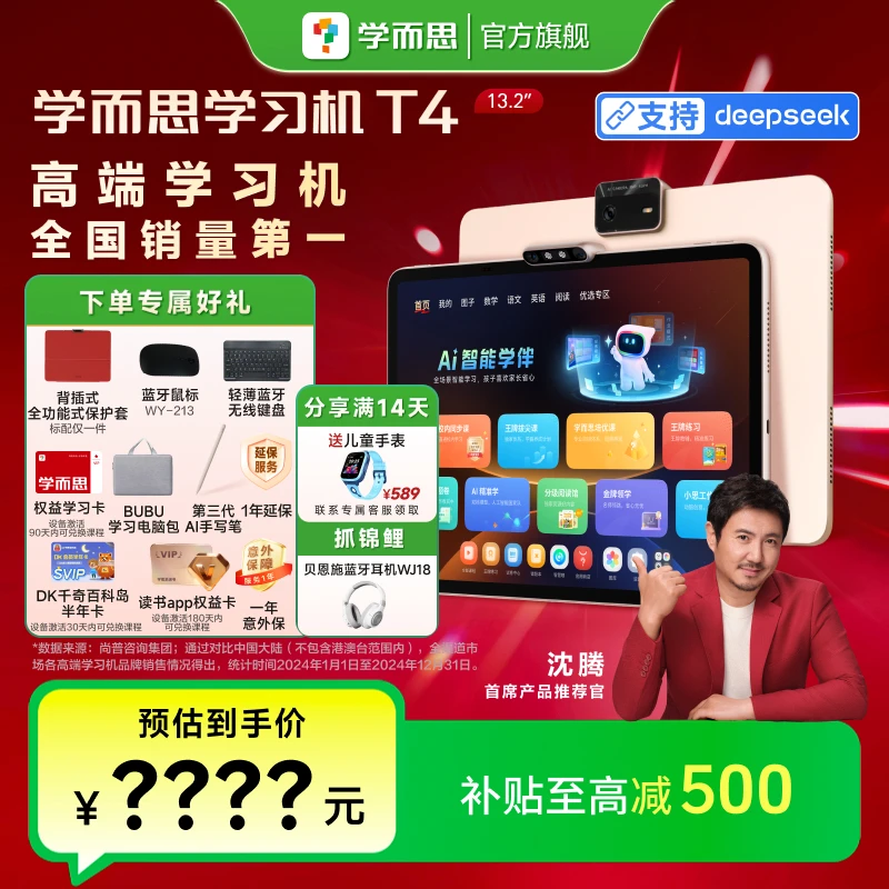 【新品首发】 学而思学习机T4（8+256G）大屏护眼智能学习机.zp