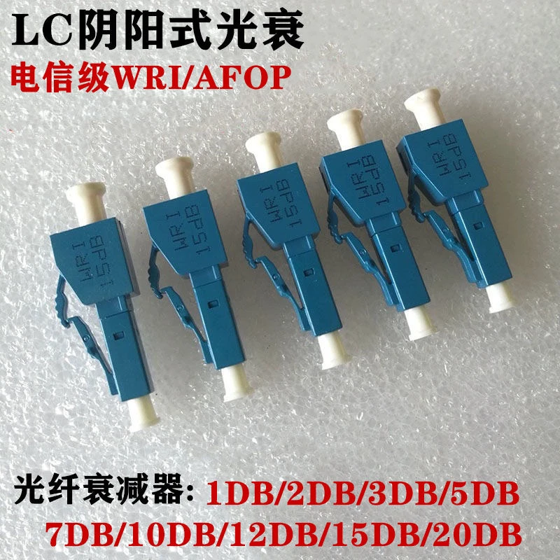 光衰LC阴阳式光纤衰减器2DB3DB5db7db10db15DB光衰减器lc光衰