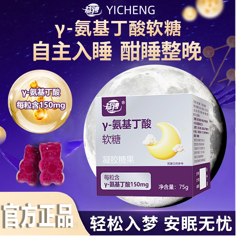 益骋官方-γ-氨基丁酸软糖家中常备成人儿童S37