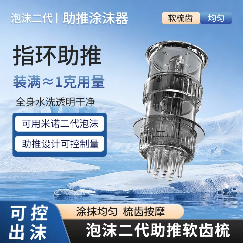 泡沫米诺头皮上药给药器头部助推按摩器米诺泡沫神器