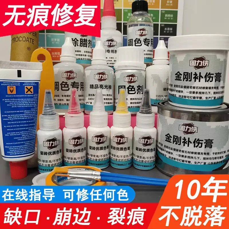 瓷砖修补剂釉面修复修补膏可调色岩板石材陶瓷器破损补坑材料套装