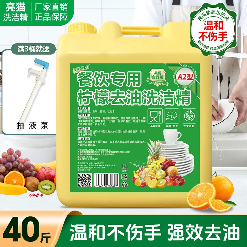 洗洁精大桶量批装20kg公斤商用餐饮40斤柠檬浓缩不伤手工厂直销