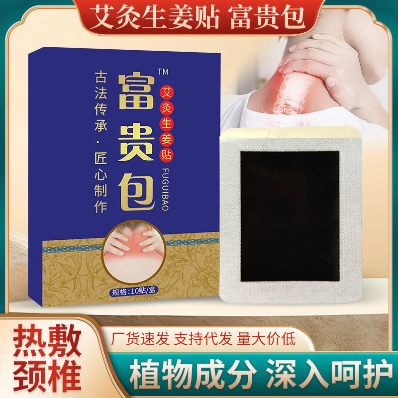 持续软化草本艾草富贵包贴肩颈颈椎腰椎通用温和萃取热敷护理膏贴